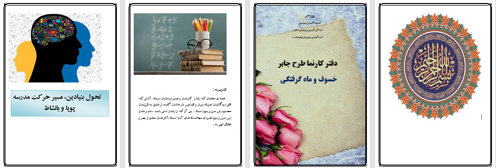 دانلود طرح جابر ماه گرفتگی